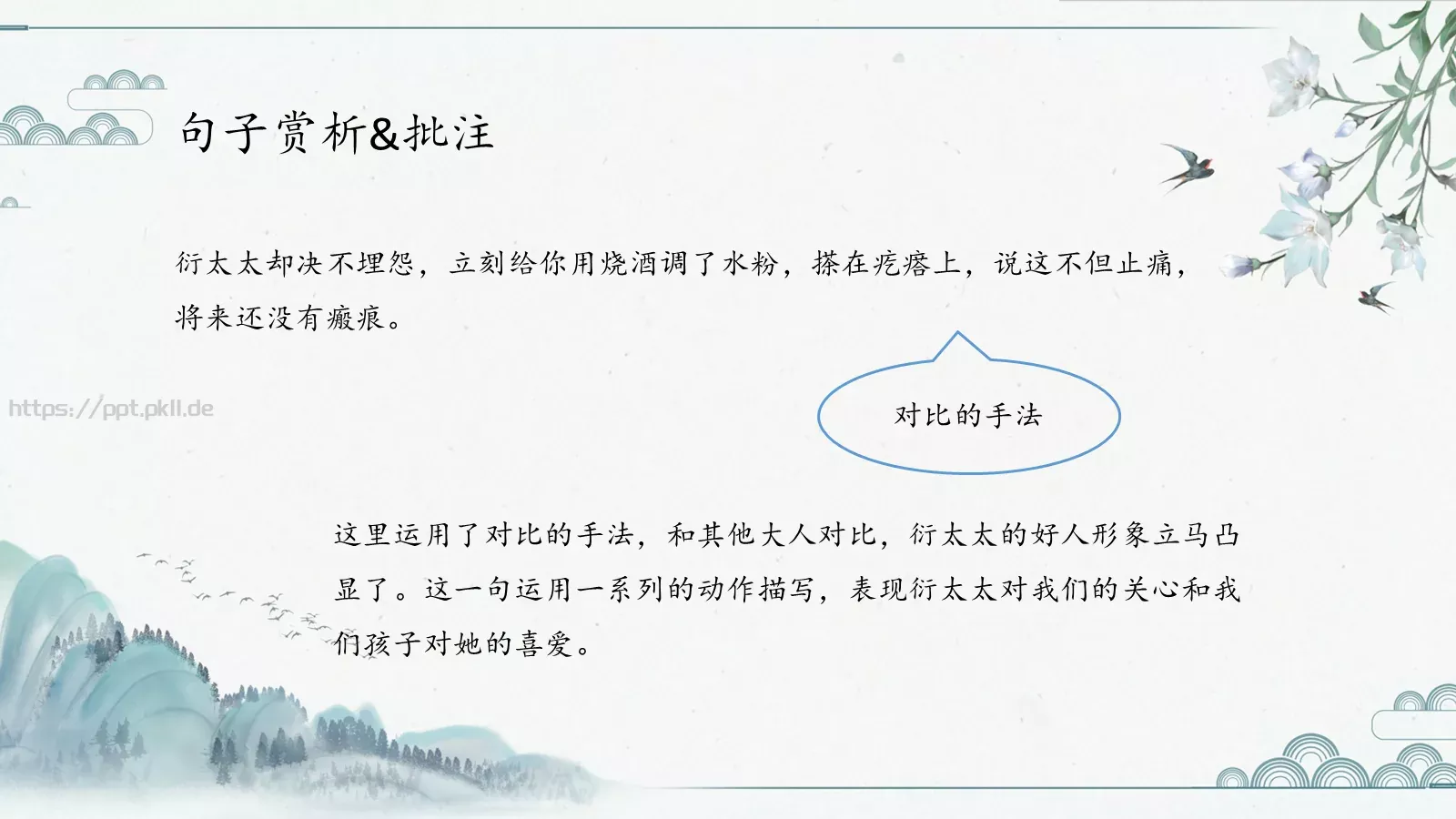 主讲人介绍PPT模板 第 15 页预览图