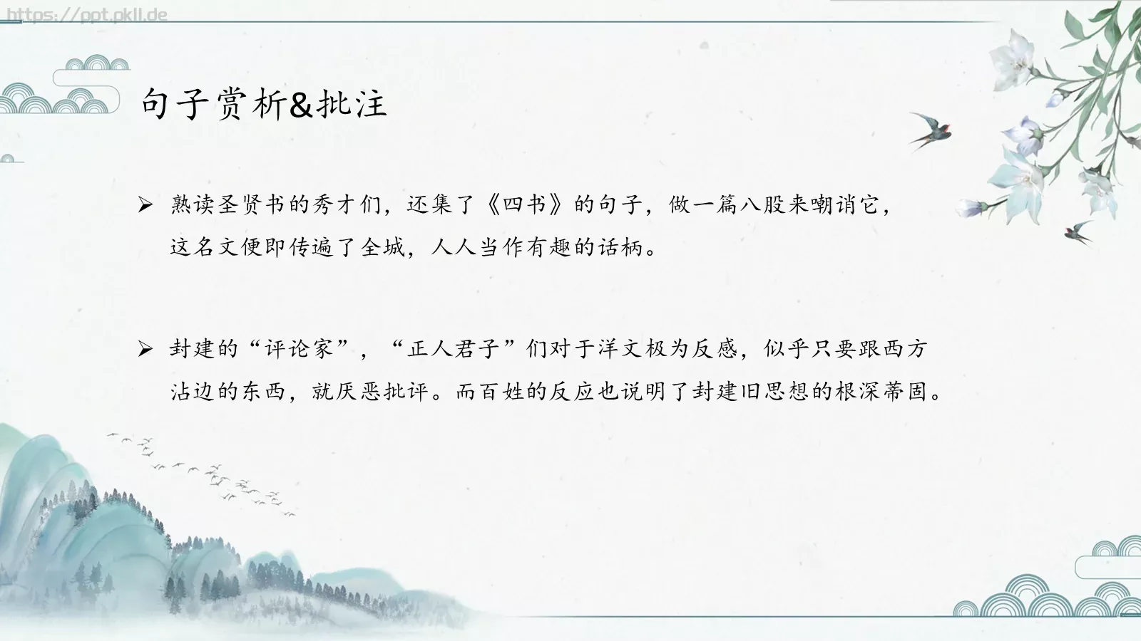 主讲人介绍PPT模板 第 18 页预览图