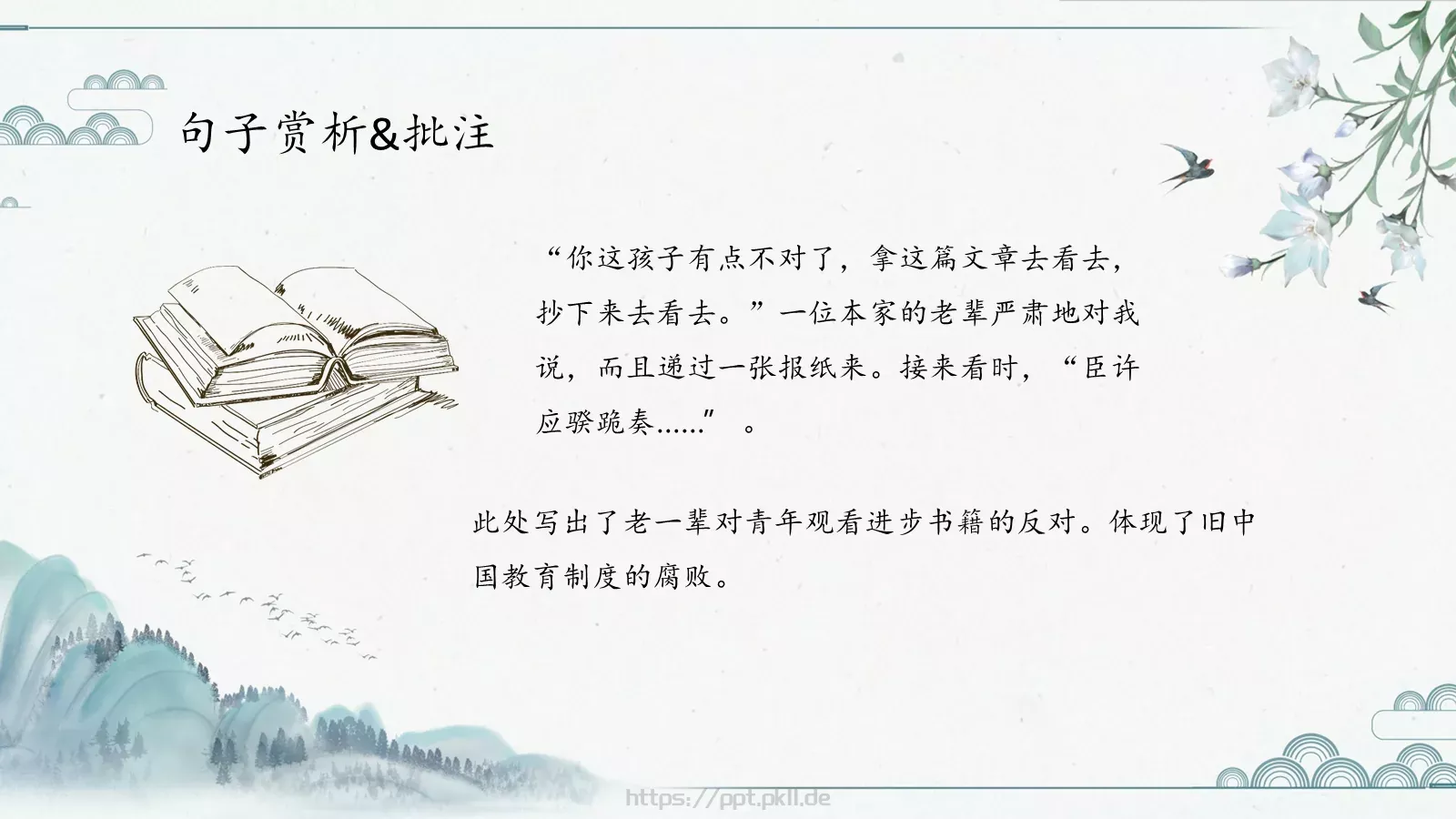 主讲人介绍PPT模板 第 22 页预览图