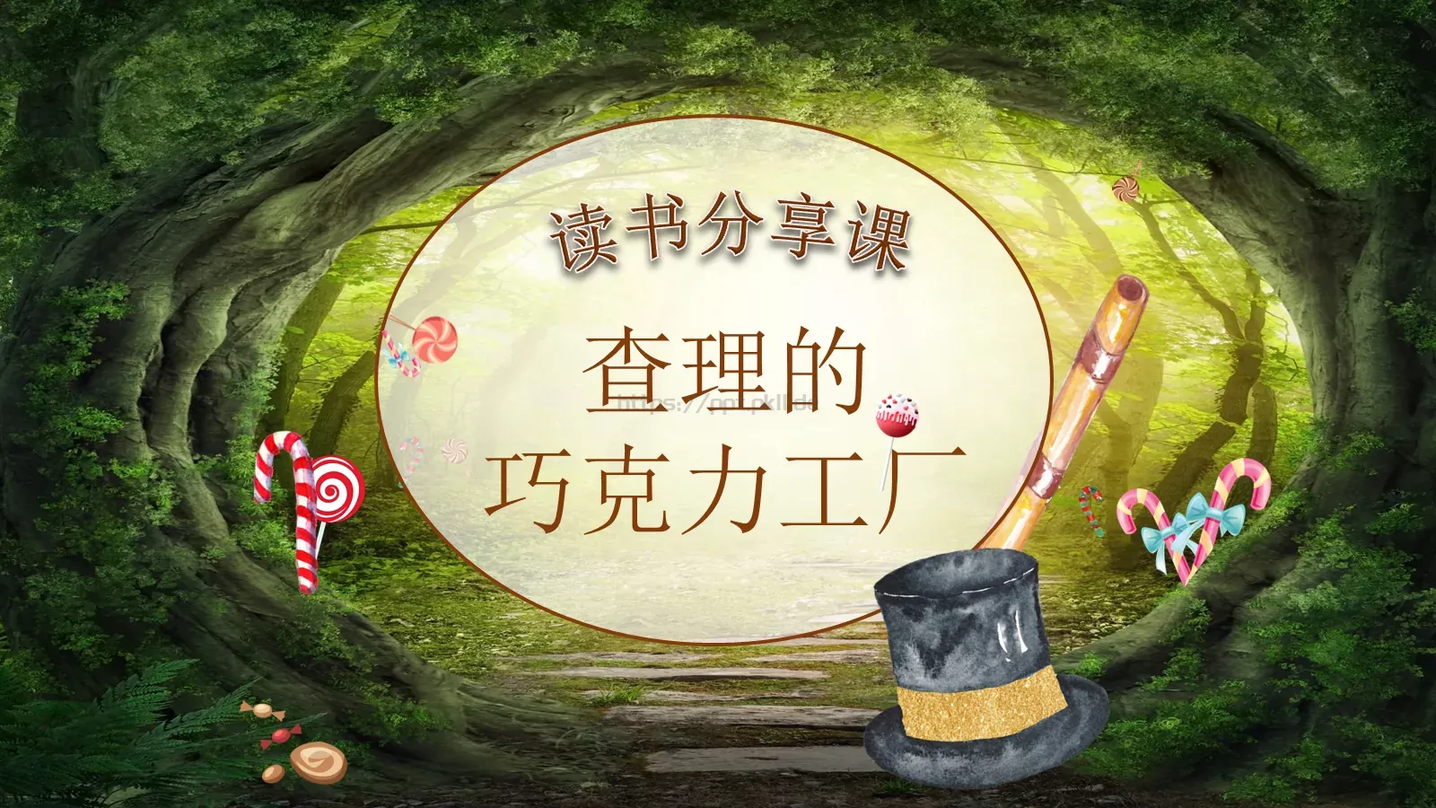 巧克力工厂主题PPT模板 封面图