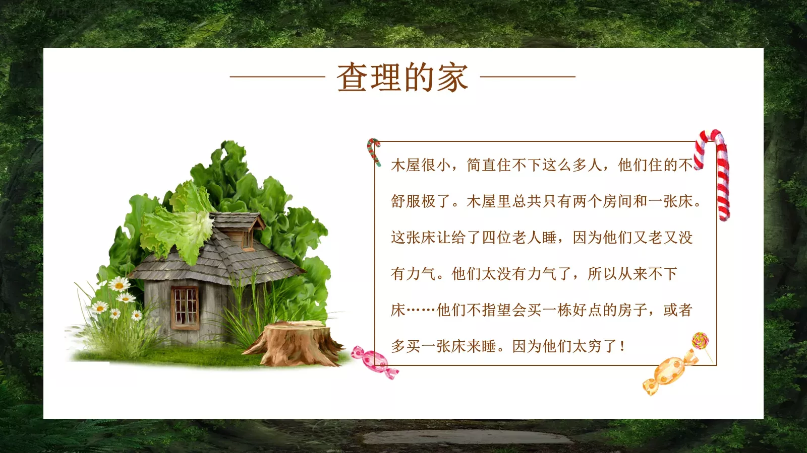 巧克力工厂主题PPT模板 第 16 页预览图