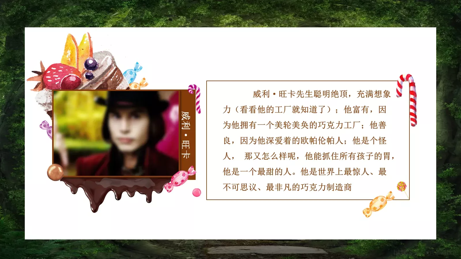 巧克力工厂主题PPT模板 第 26 页预览图