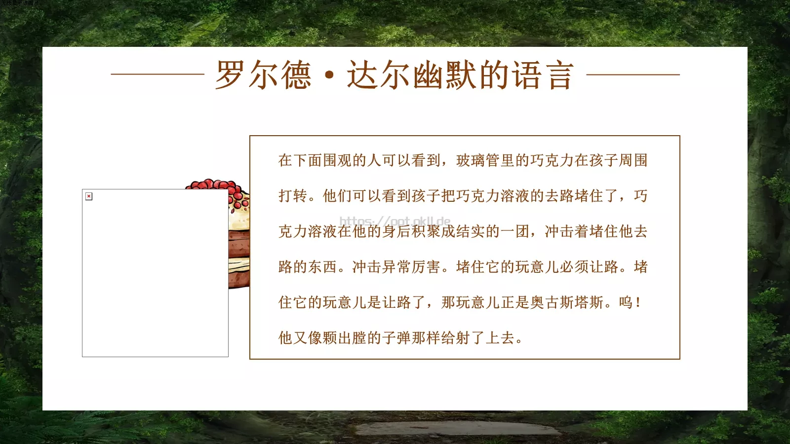 巧克力工厂主题PPT模板 第 31 页预览图
