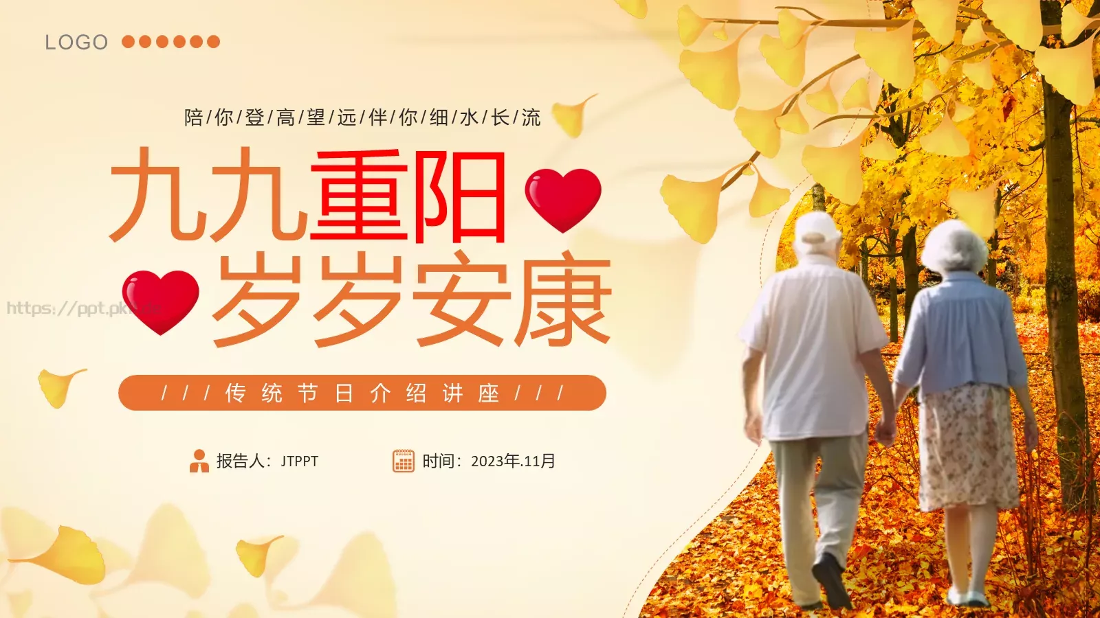 传统节日介绍讲座PPT模板 封面图