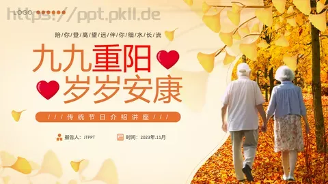 传统节日介绍讲座PPT模板 缩略图