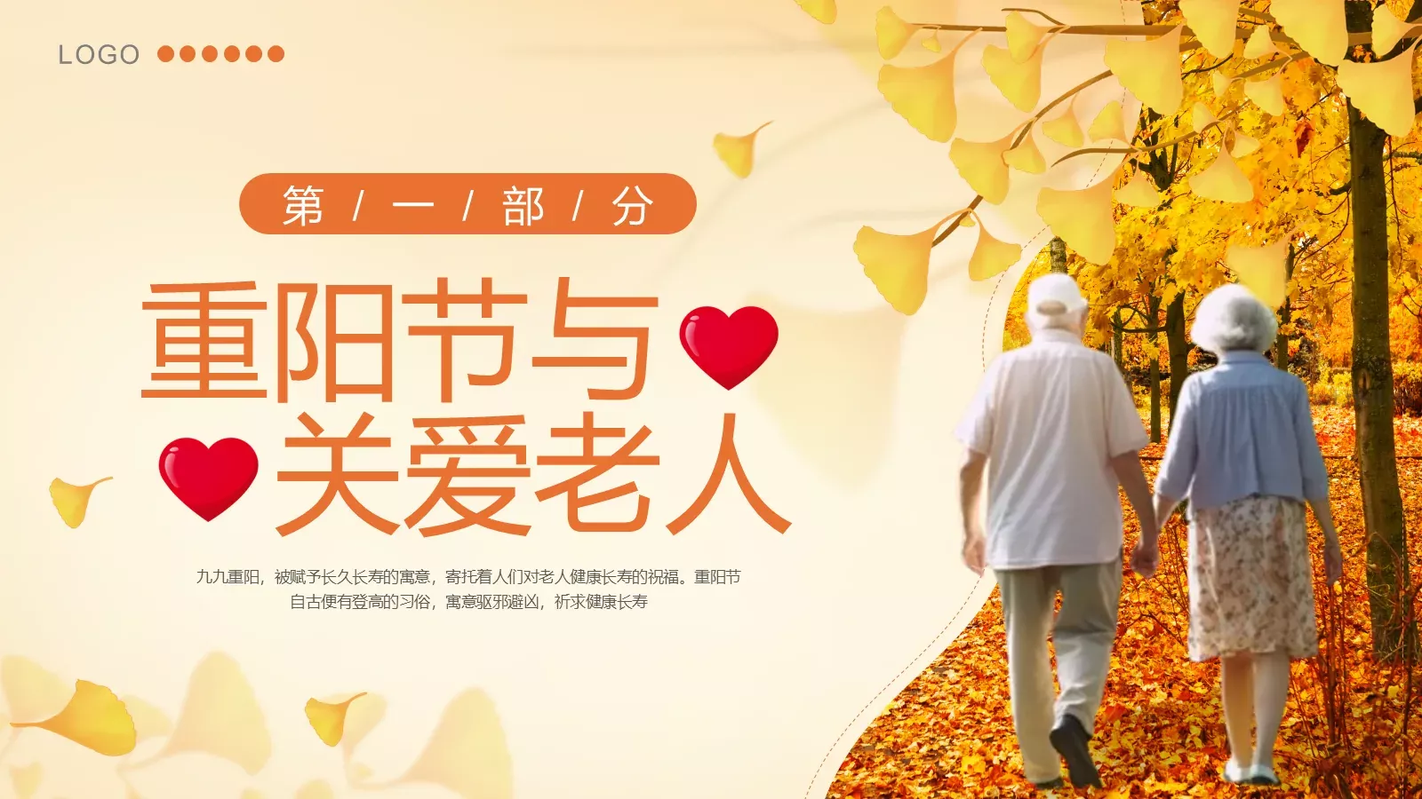 传统节日介绍讲座PPT模板 第 3 页缩略图