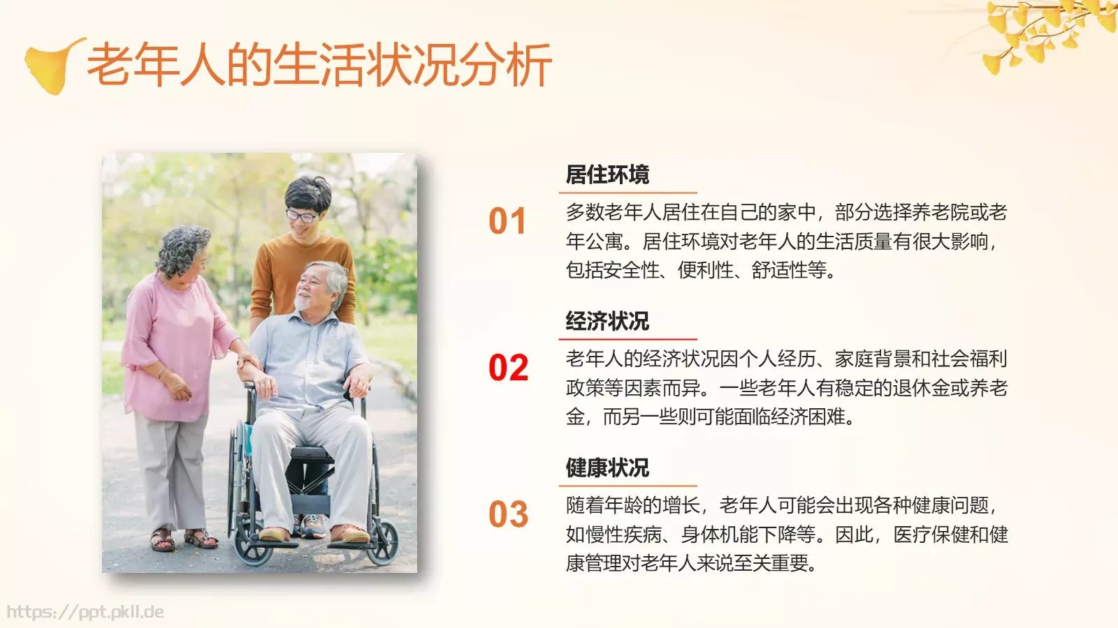 传统节日介绍讲座PPT模板 第 8 页预览图