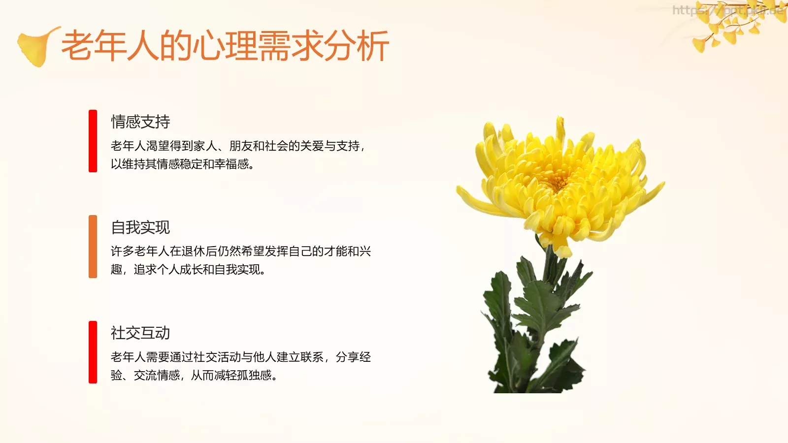 传统节日介绍讲座PPT模板 第 9 页预览图