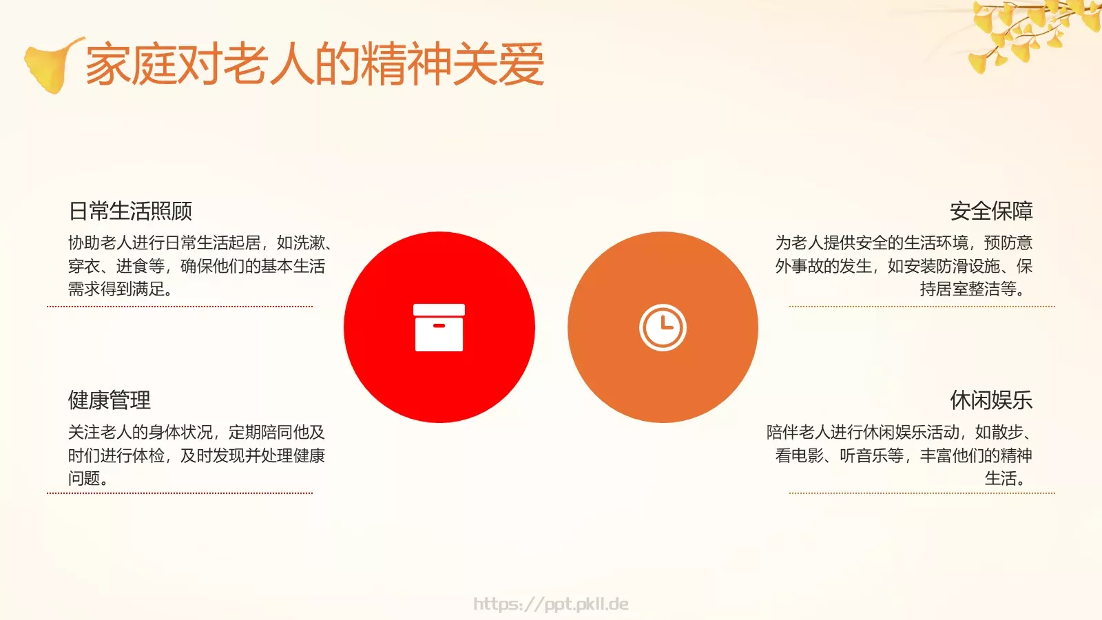 传统节日介绍讲座PPT模板 第 13 页预览图
