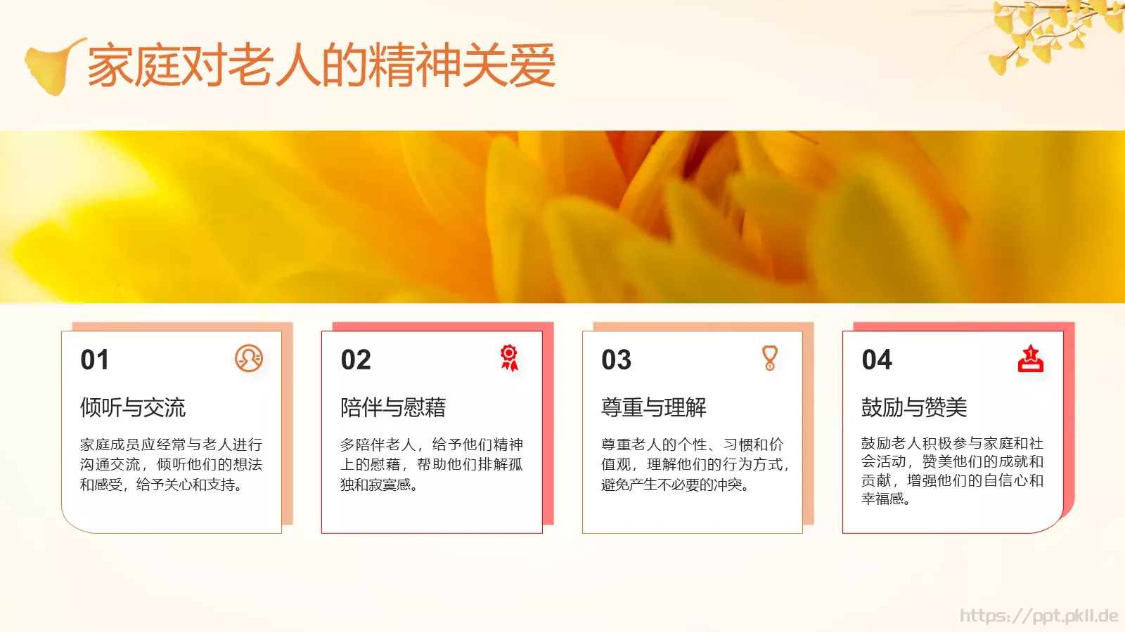 传统节日介绍讲座PPT模板 第 12 页预览图