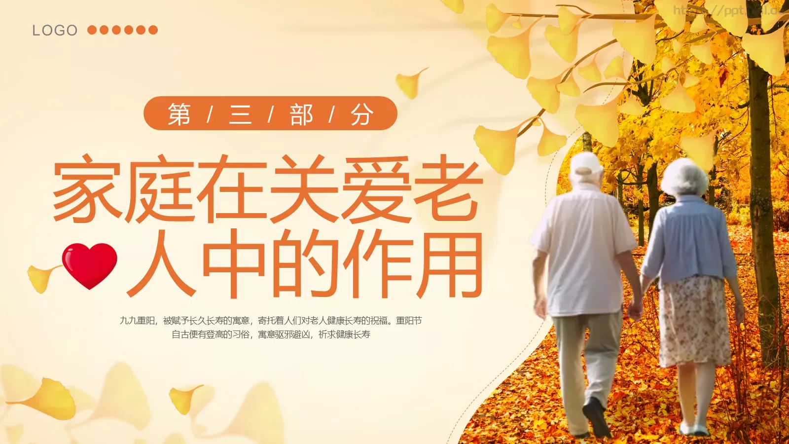 传统节日介绍讲座PPT模板 第 11 页预览图