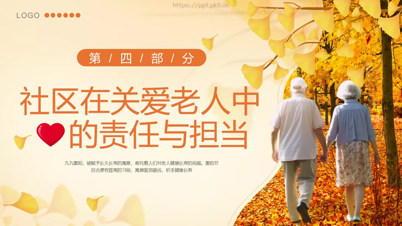 传统节日介绍讲座PPT模板 第 15 页预览图