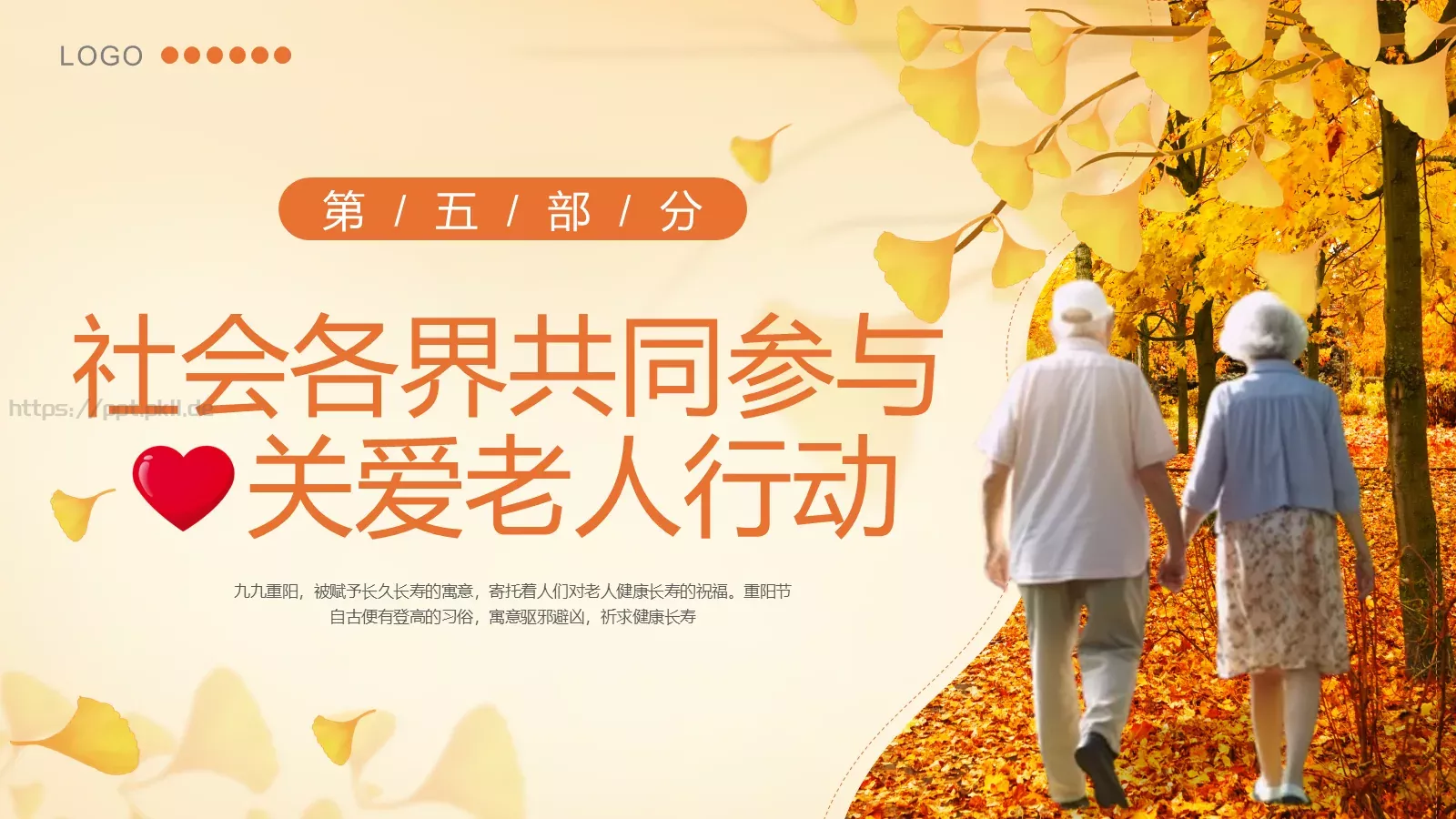 传统节日介绍讲座PPT模板 第 19 页预览图