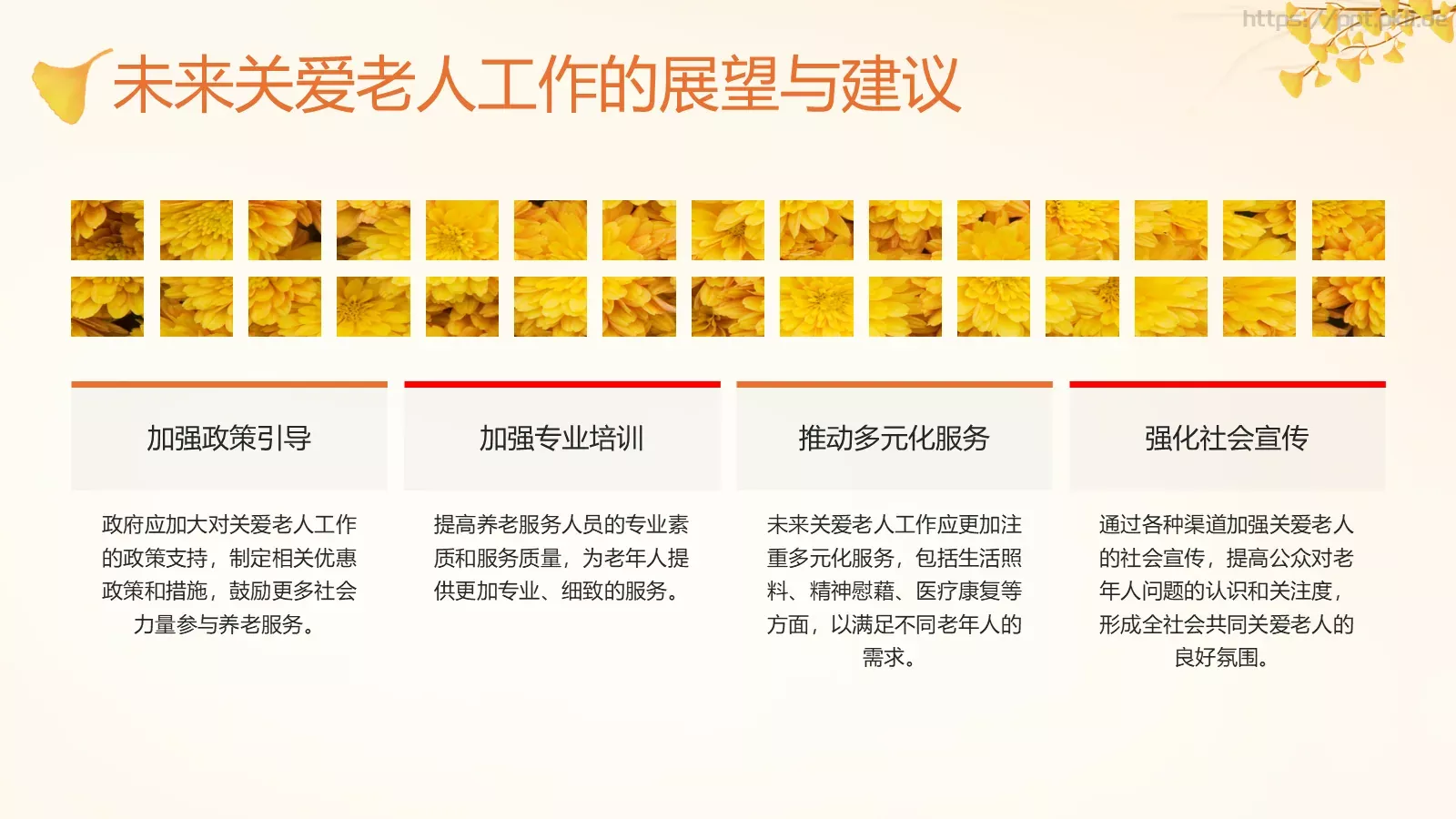 传统节日介绍讲座PPT模板 第 25 页预览图