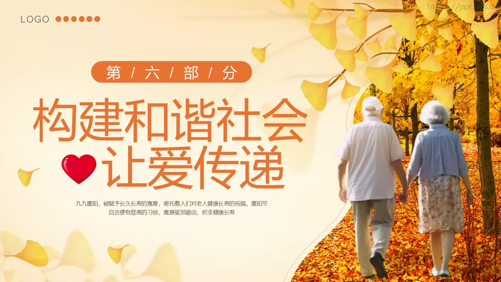 传统节日介绍讲座PPT模板 第 23 页预览图