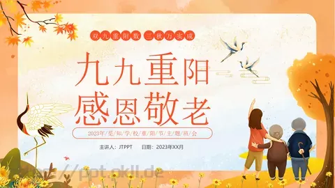 重阳节尊老敬老主题班会PPT模板 缩略图