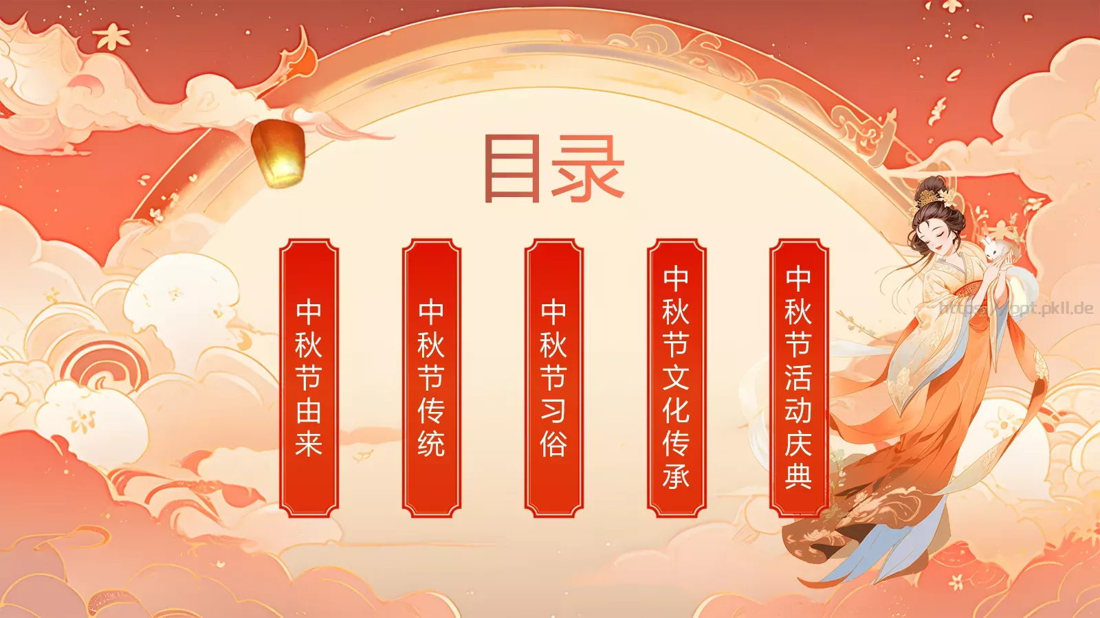中秋节主题班会PPT模板 第 2 页缩略图