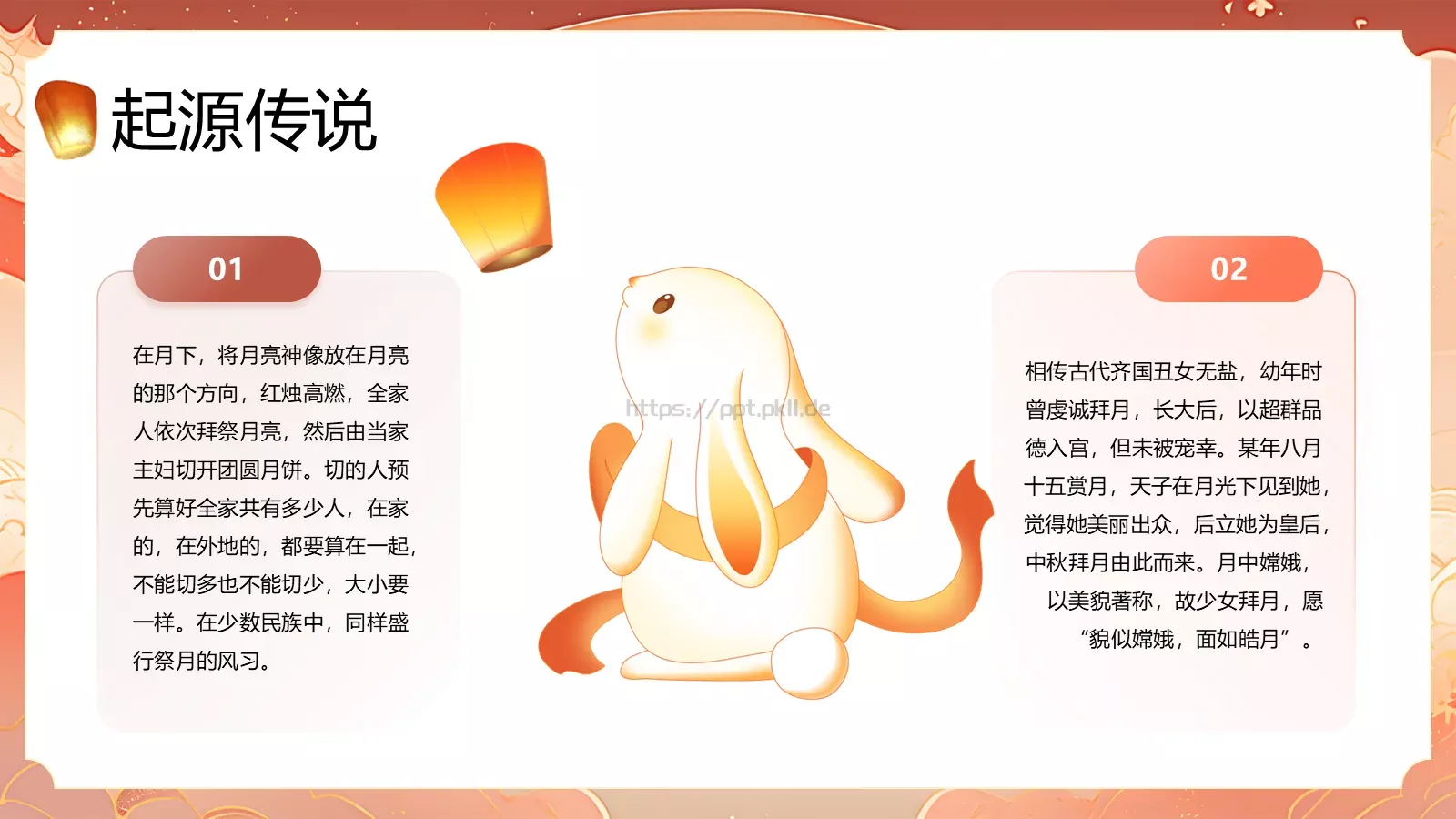 中秋节主题班会PPT模板 第 4 页缩略图