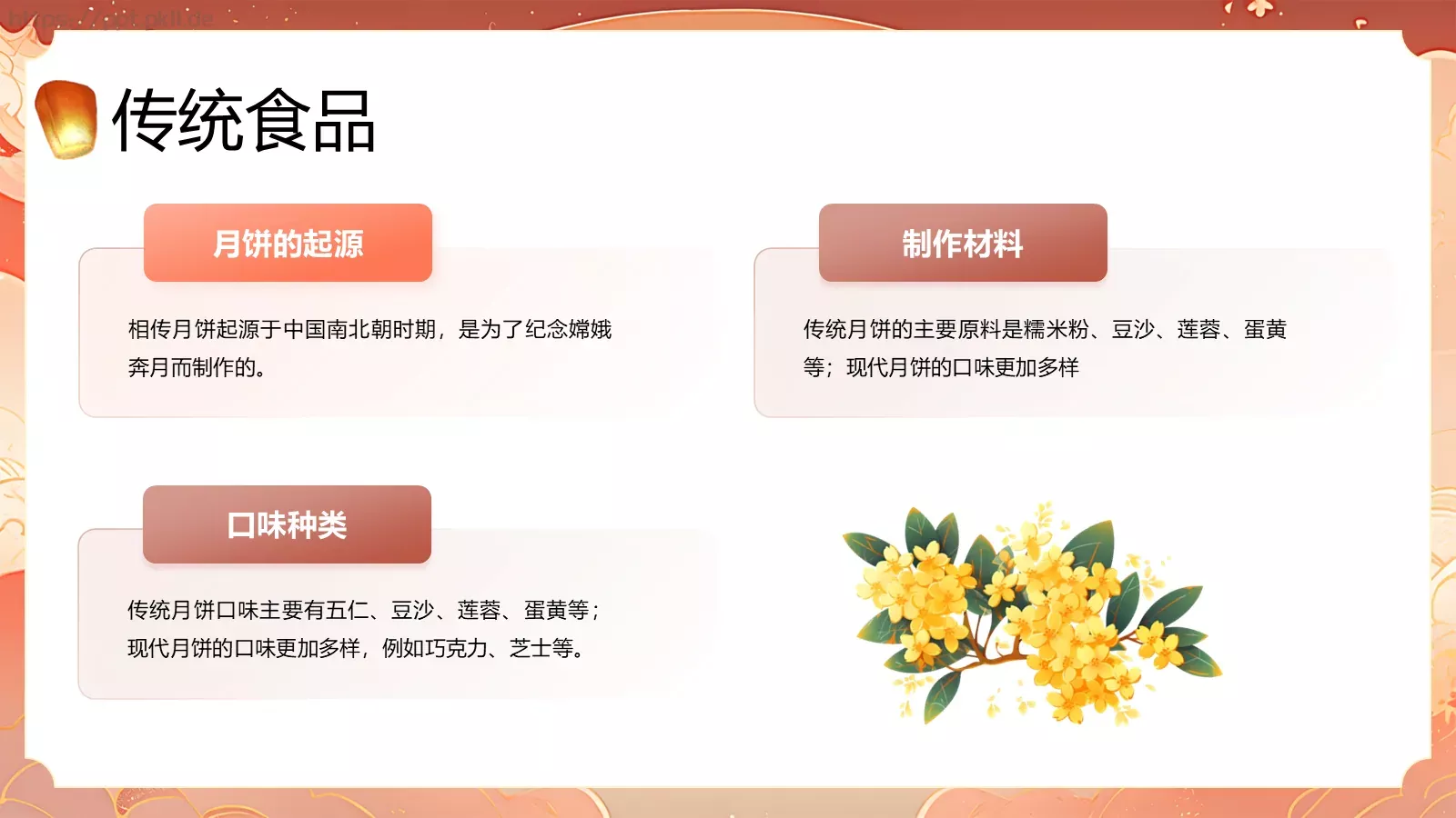 中秋节主题班会PPT模板 第 6 页预览图