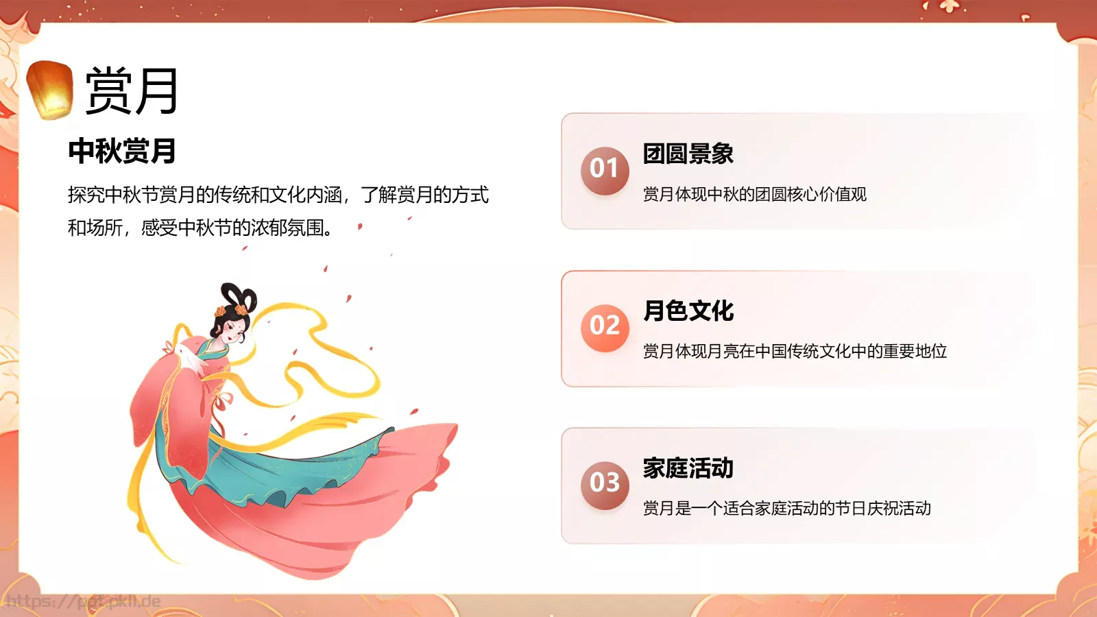 中秋节主题班会PPT模板 第 8 页预览图