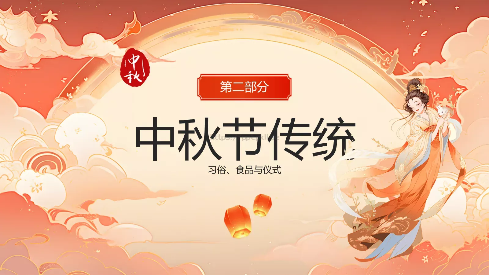 中秋节主题班会PPT模板 第 7 页预览图