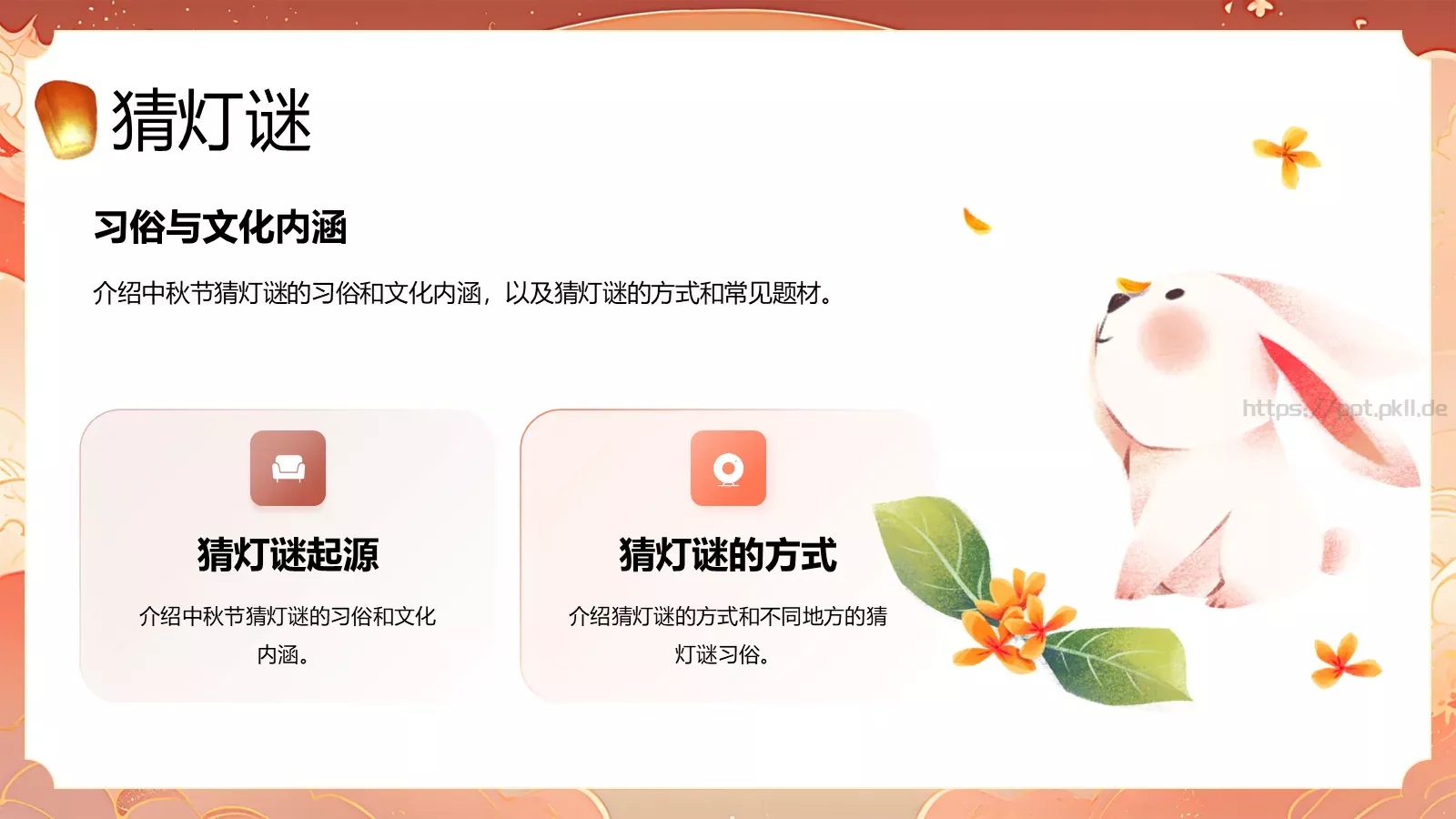 中秋节主题班会PPT模板 第 9 页预览图