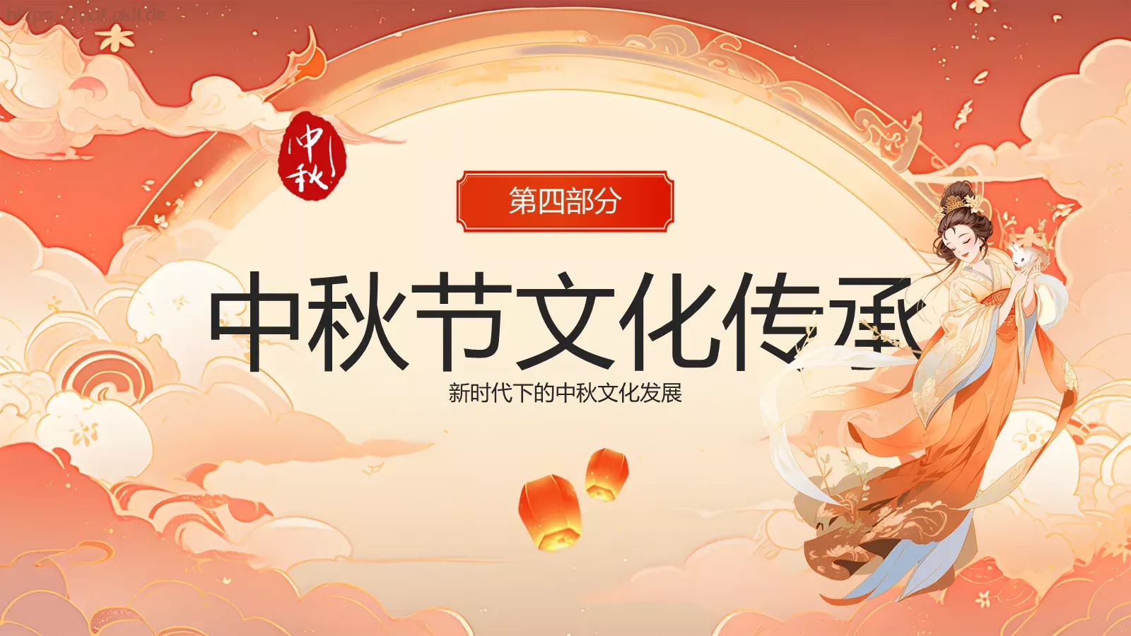中秋节主题班会PPT模板 第 12 页预览图