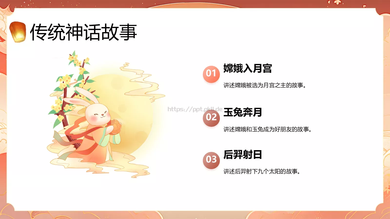 中秋节主题班会PPT模板 第 15 页预览图