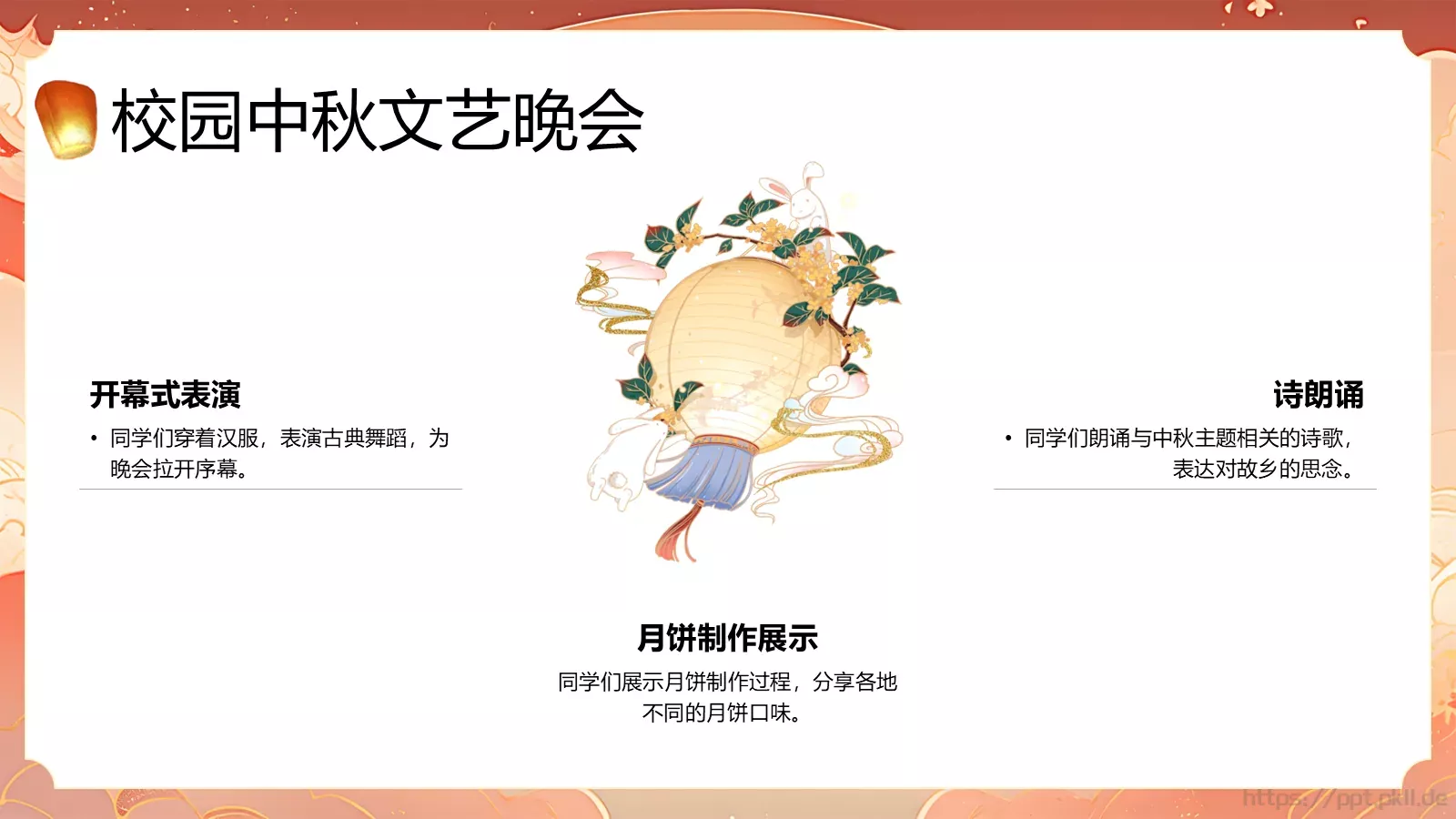 中秋节主题班会PPT模板 第 17 页预览图