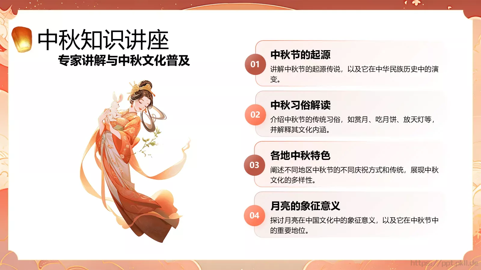 中秋节主题班会PPT模板 第 18 页预览图