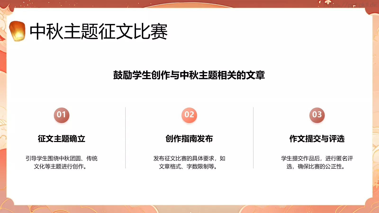 中秋节主题班会PPT模板 第 19 页预览图