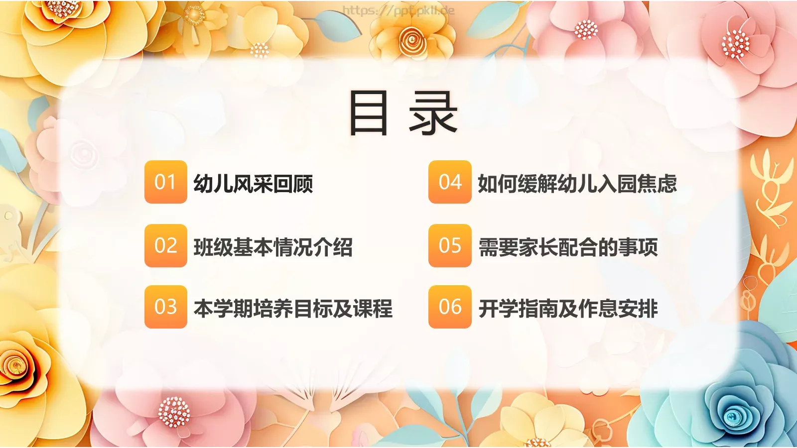 幼儿园开学家长会PPT模板 第 3 页缩略图