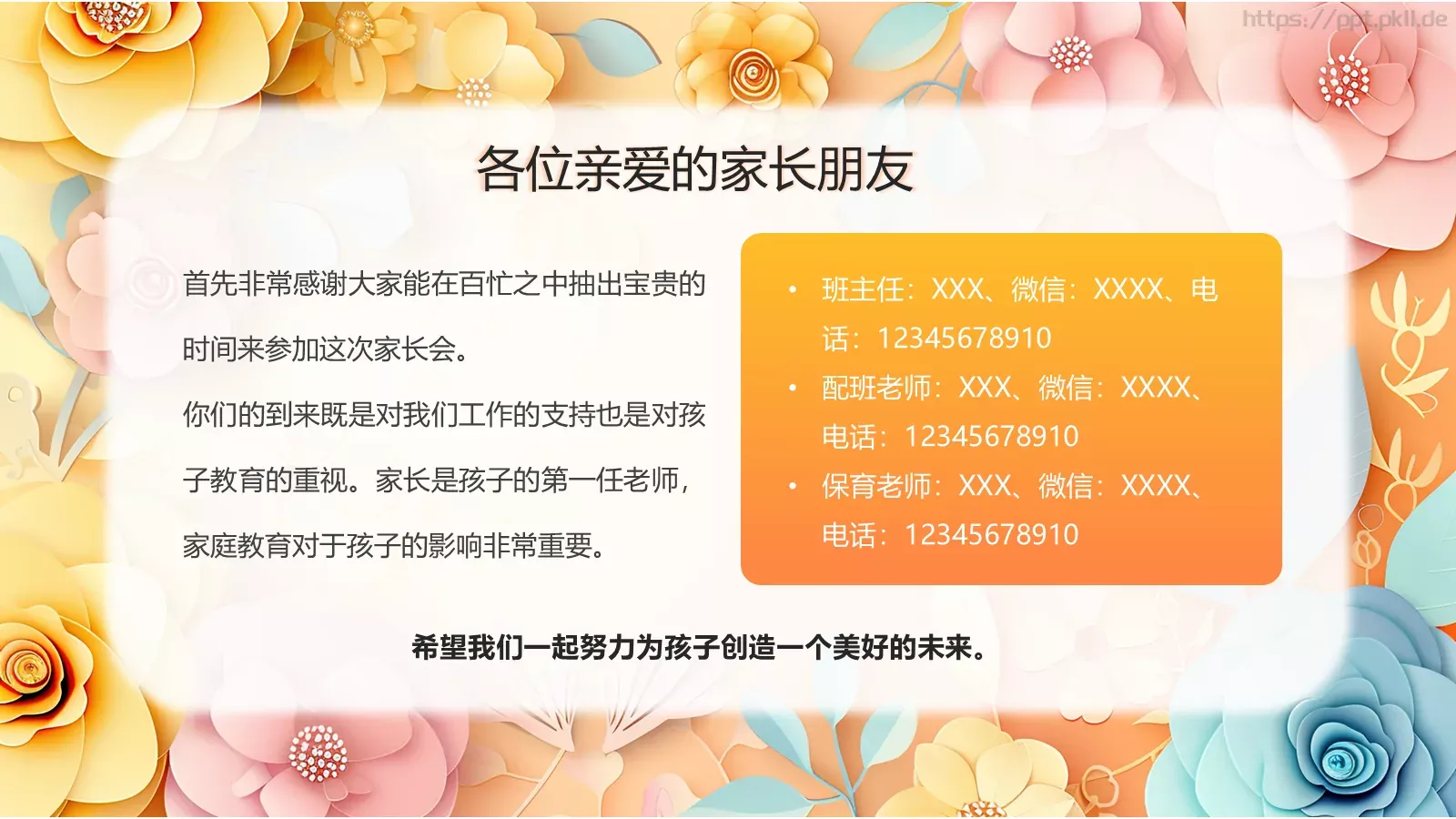 幼儿园开学家长会PPT模板 第 2 页缩略图