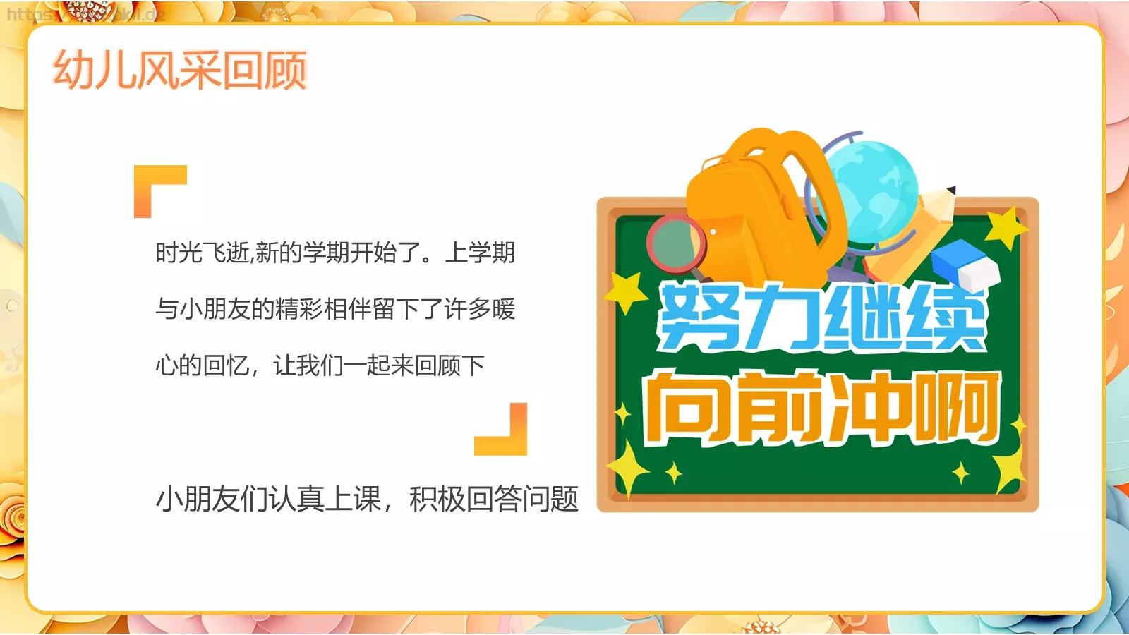 幼儿园开学家长会PPT模板 第 5 页预览图