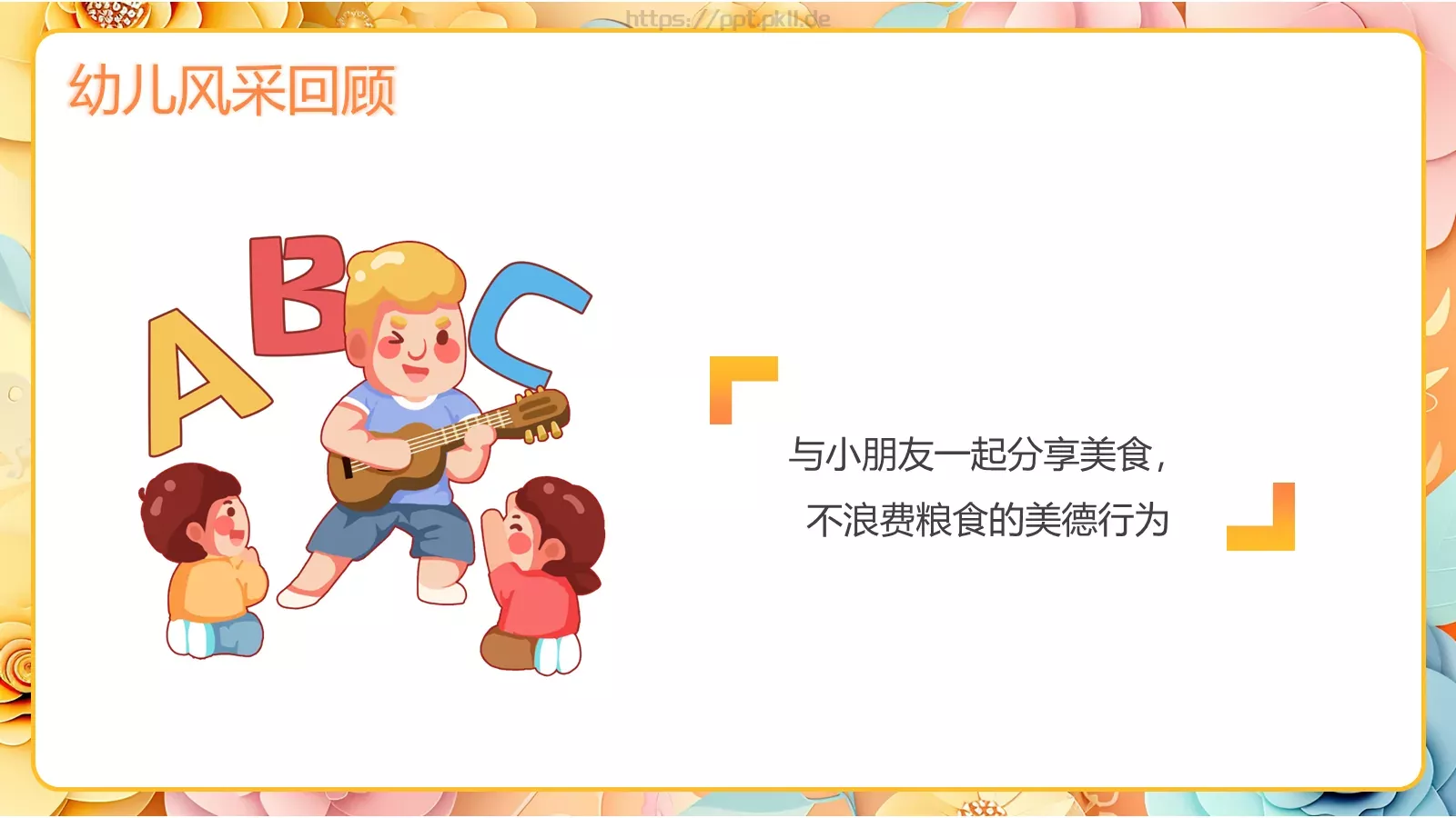 幼儿园开学家长会PPT模板 第 6 页预览图