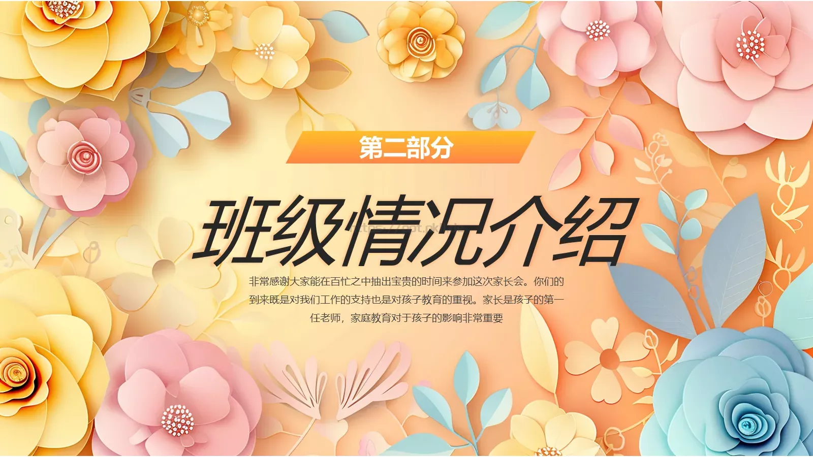 幼儿园开学家长会PPT模板 第 7 页预览图