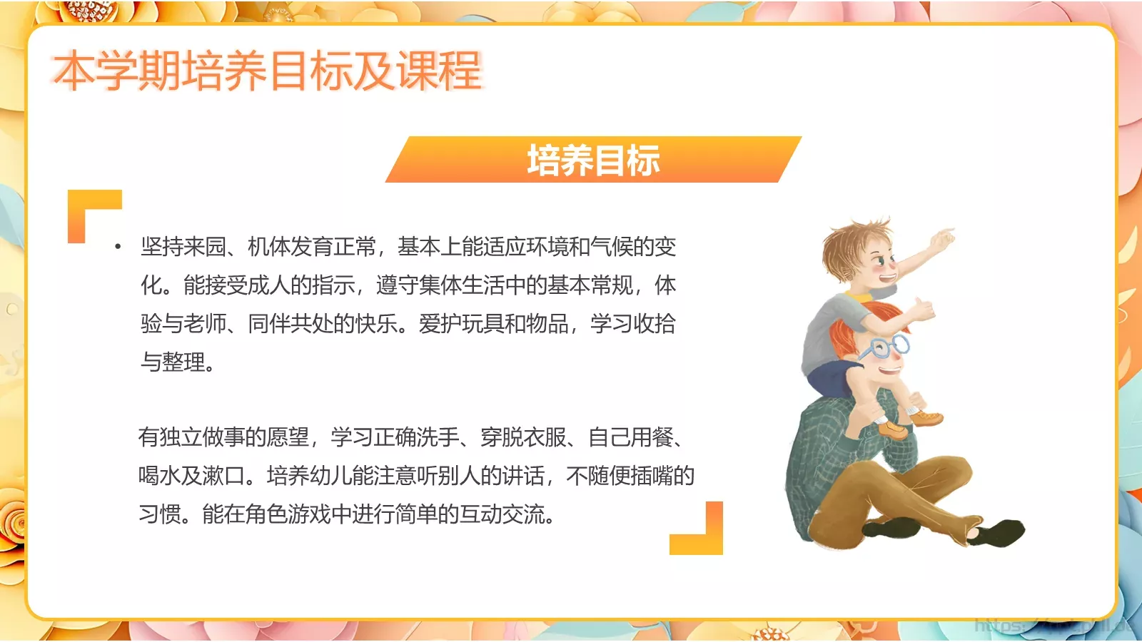 幼儿园开学家长会PPT模板 第 10 页预览图