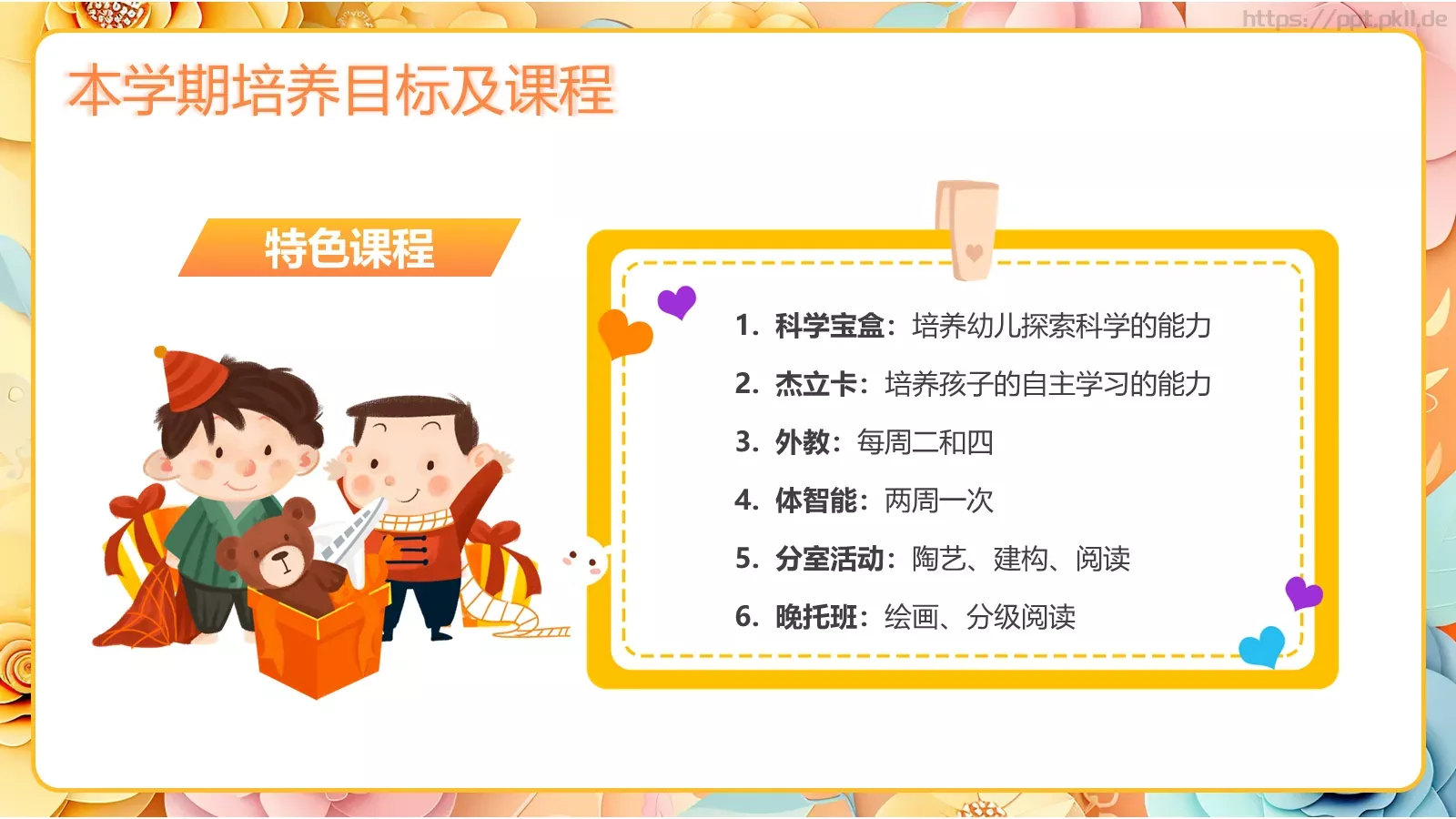 幼儿园开学家长会PPT模板 第 12 页预览图