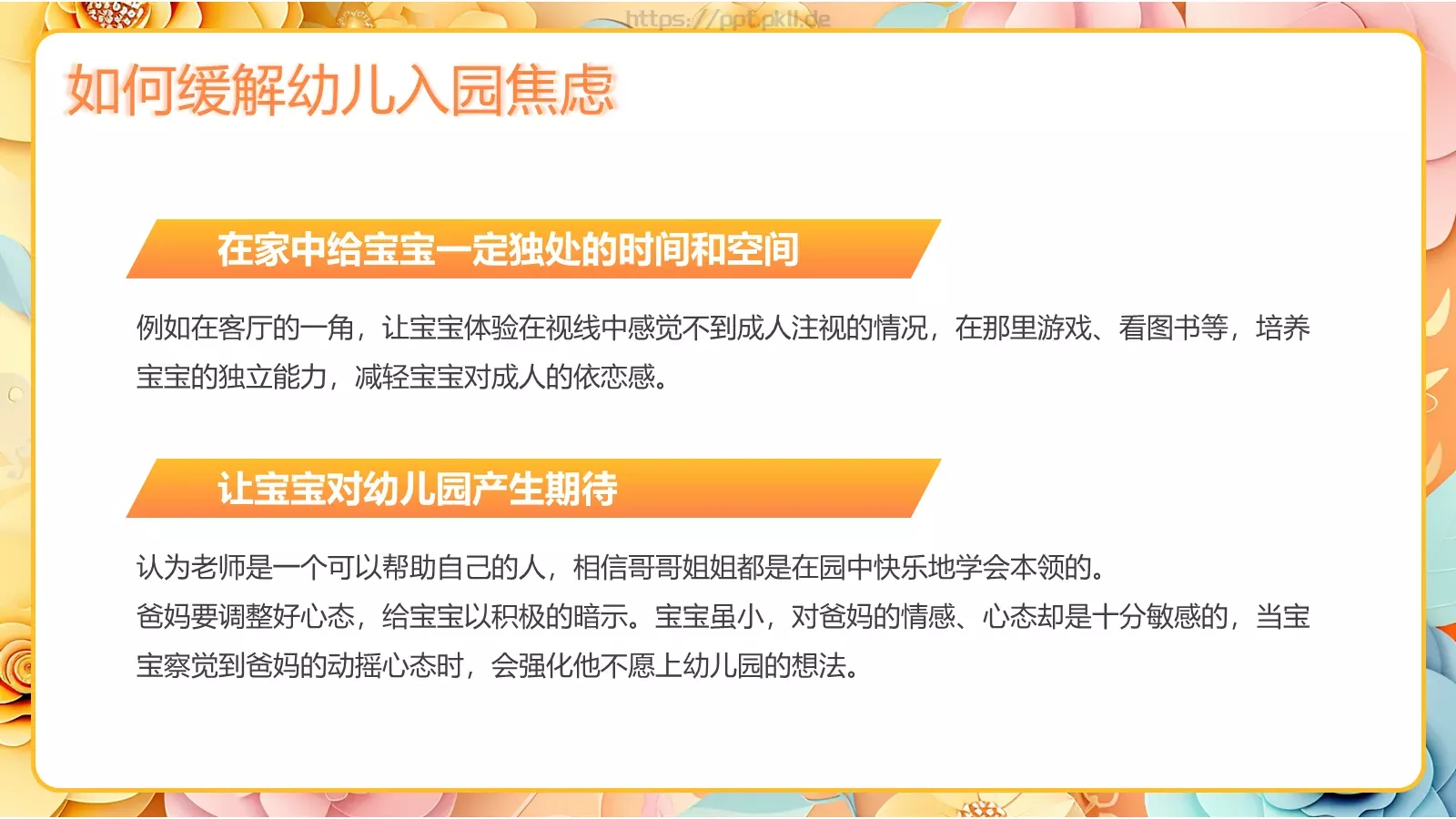幼儿园开学家长会PPT模板 第 14 页预览图