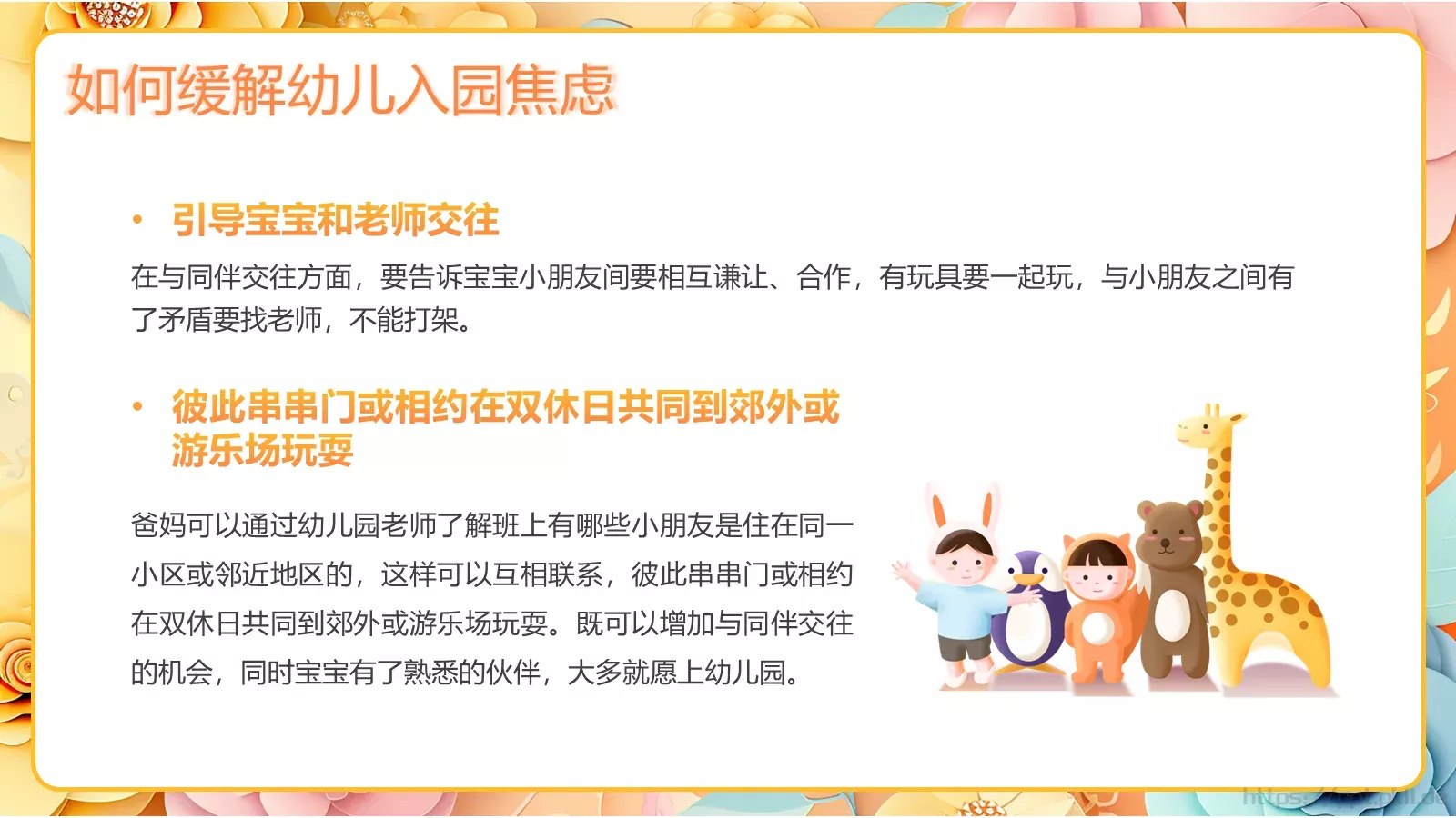 幼儿园开学家长会PPT模板 第 15 页预览图