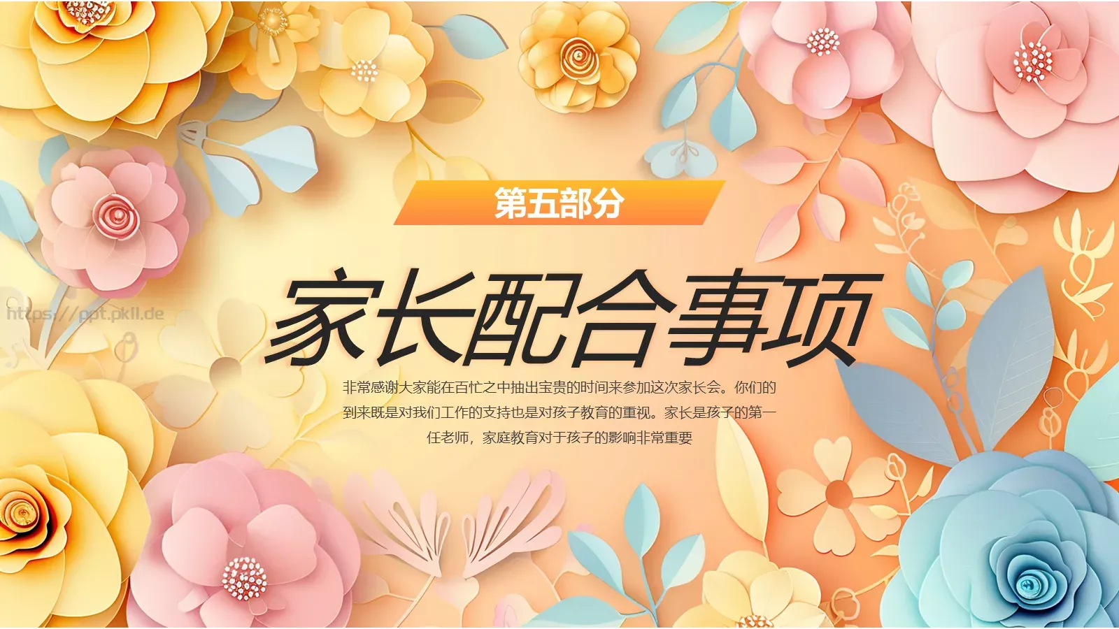 幼儿园开学家长会PPT模板 第 16 页预览图