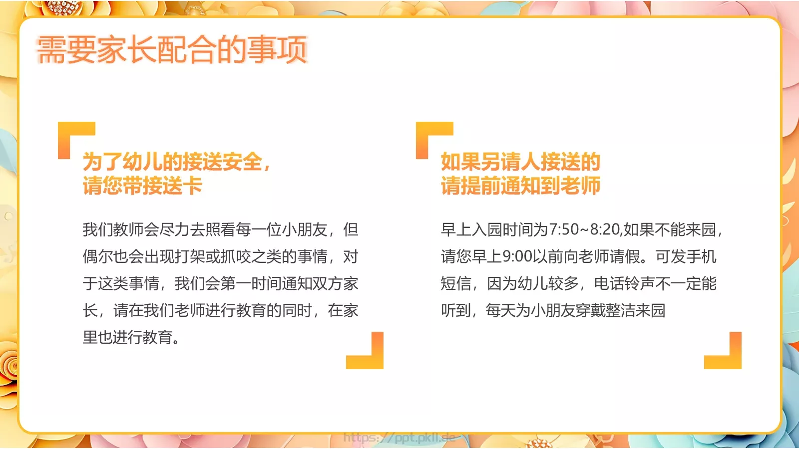 幼儿园开学家长会PPT模板 第 17 页预览图