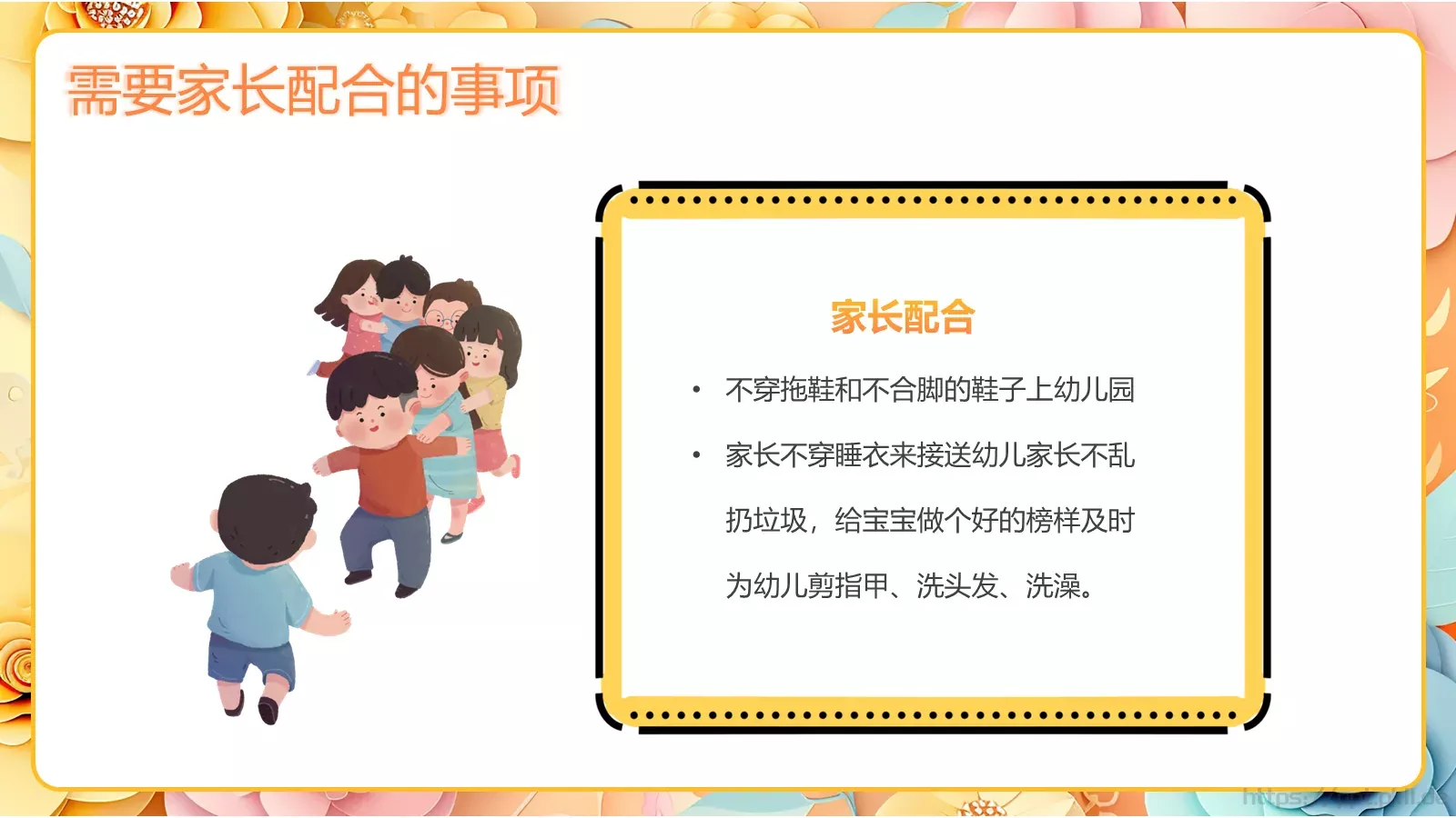 幼儿园开学家长会PPT模板 第 18 页预览图