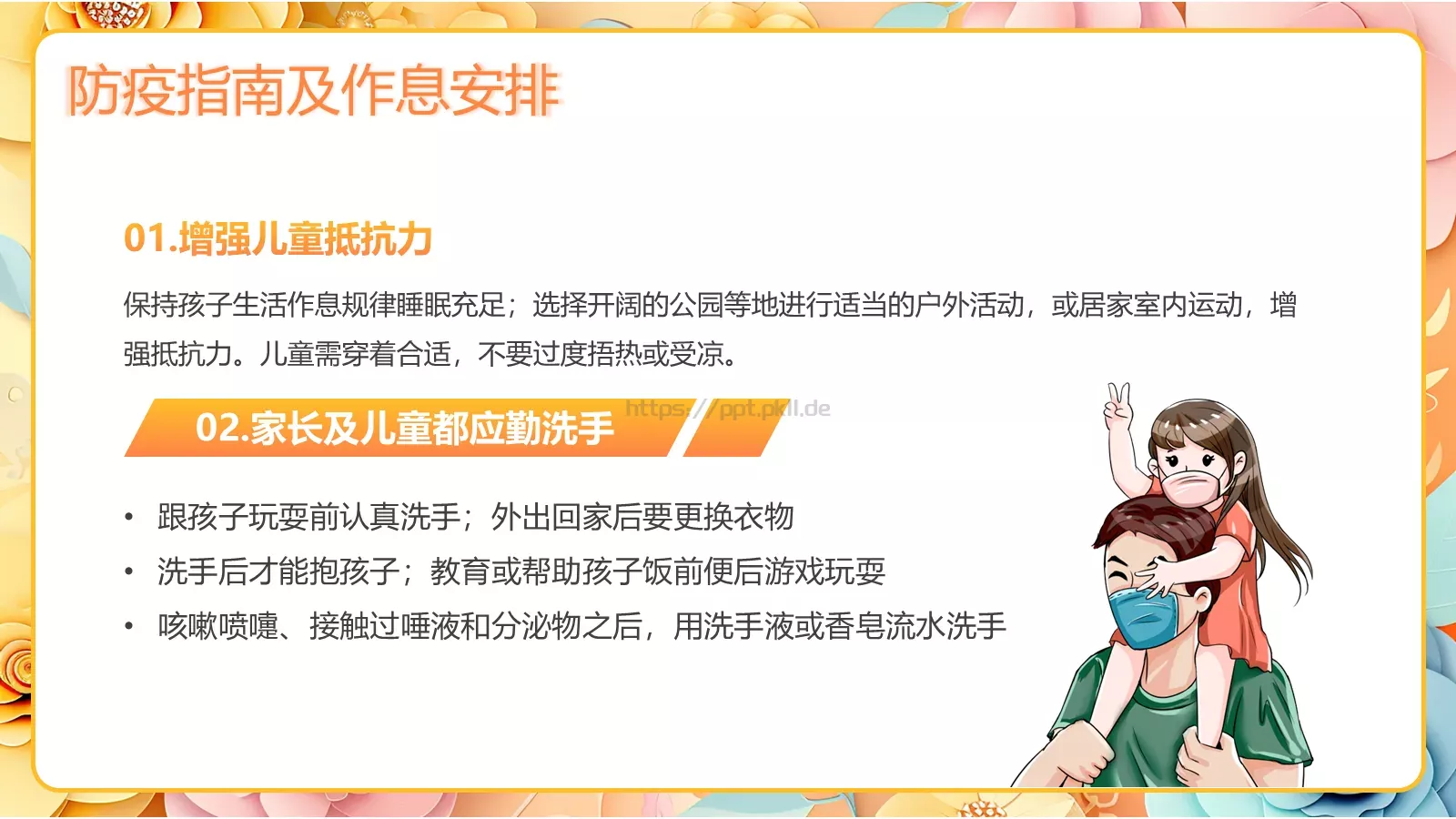 幼儿园开学家长会PPT模板 第 20 页预览图