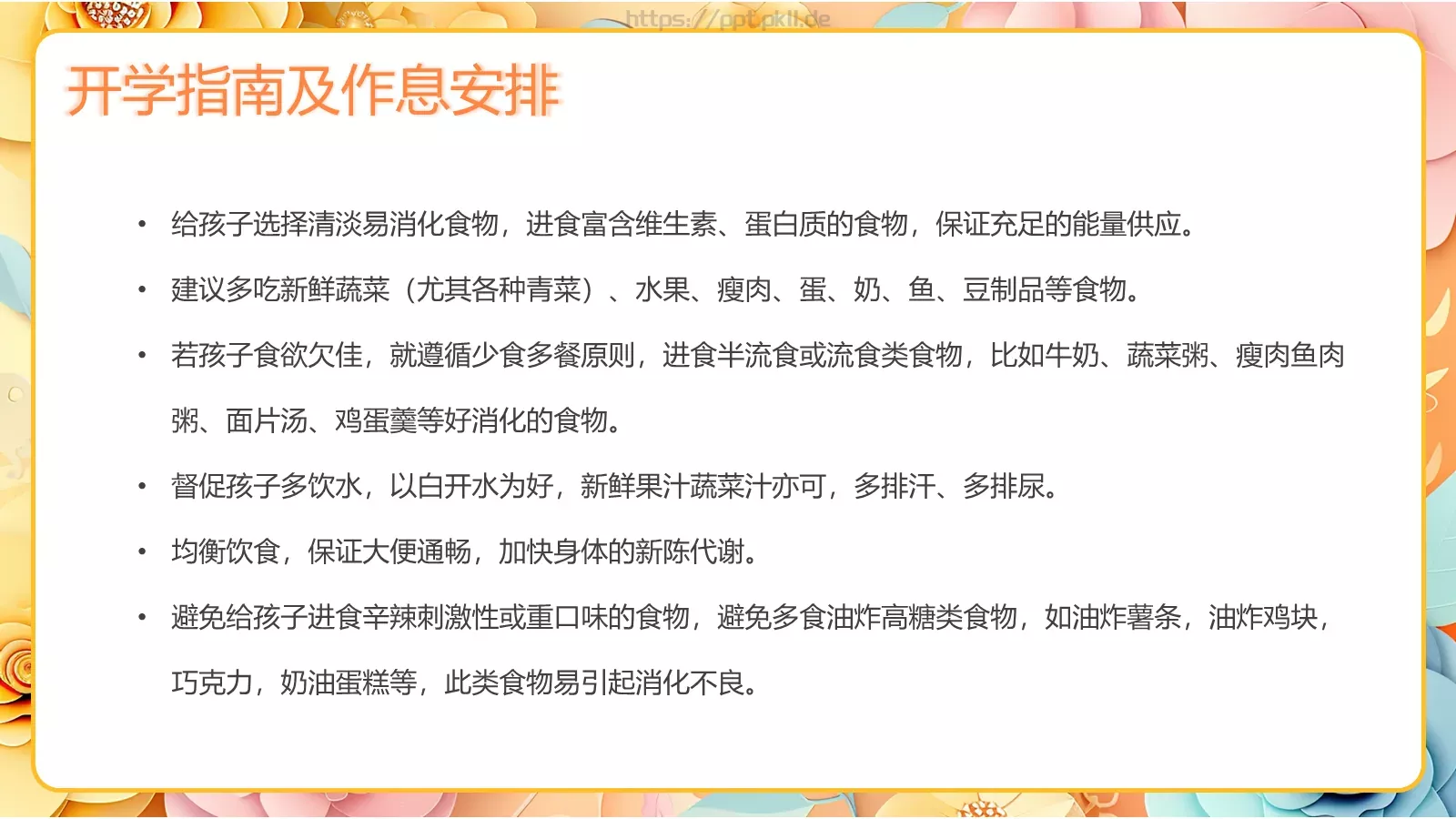 幼儿园开学家长会PPT模板 第 23 页预览图