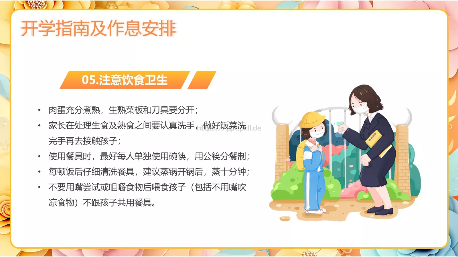 幼儿园开学家长会PPT模板 第 22 页预览图