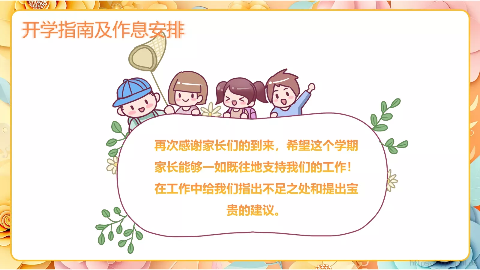 幼儿园开学家长会PPT模板 第 26 页预览图