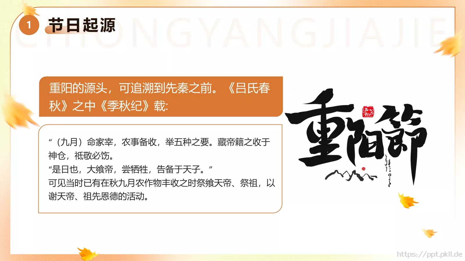 重阳节主题班会PPT模板 第 4 页缩略图