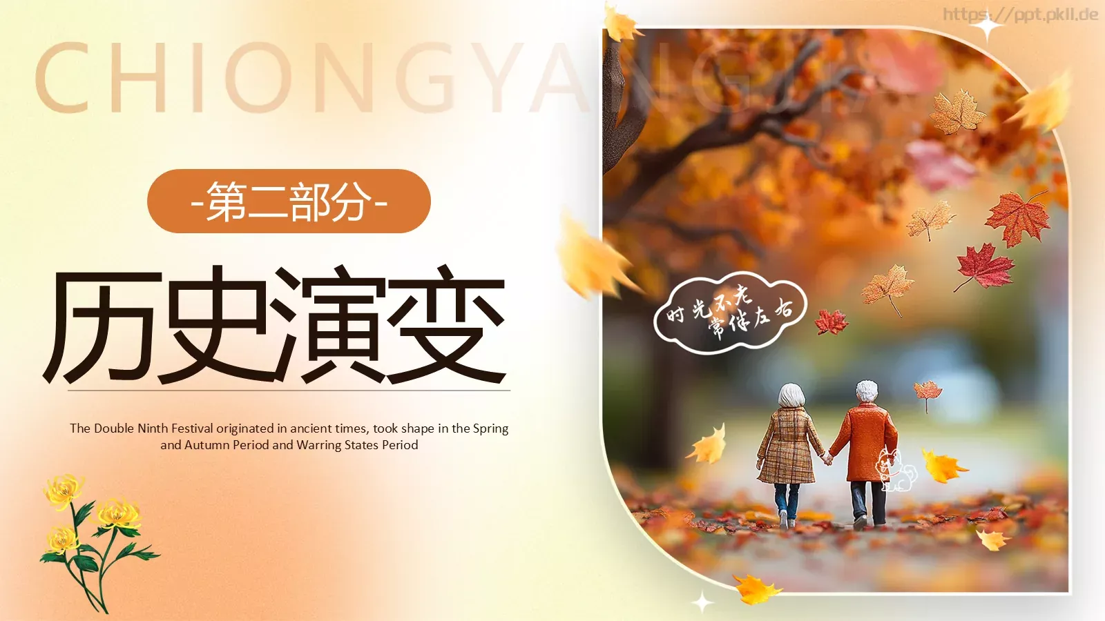 重阳节主题班会PPT模板 第 7 页预览图