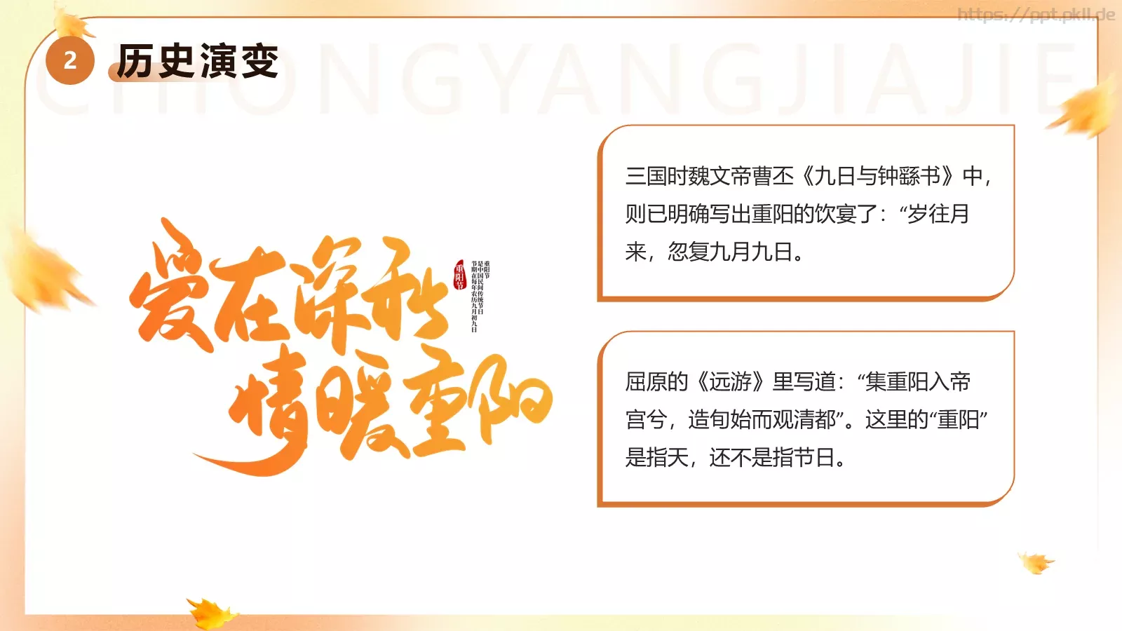 重阳节主题班会PPT模板 第 10 页预览图
